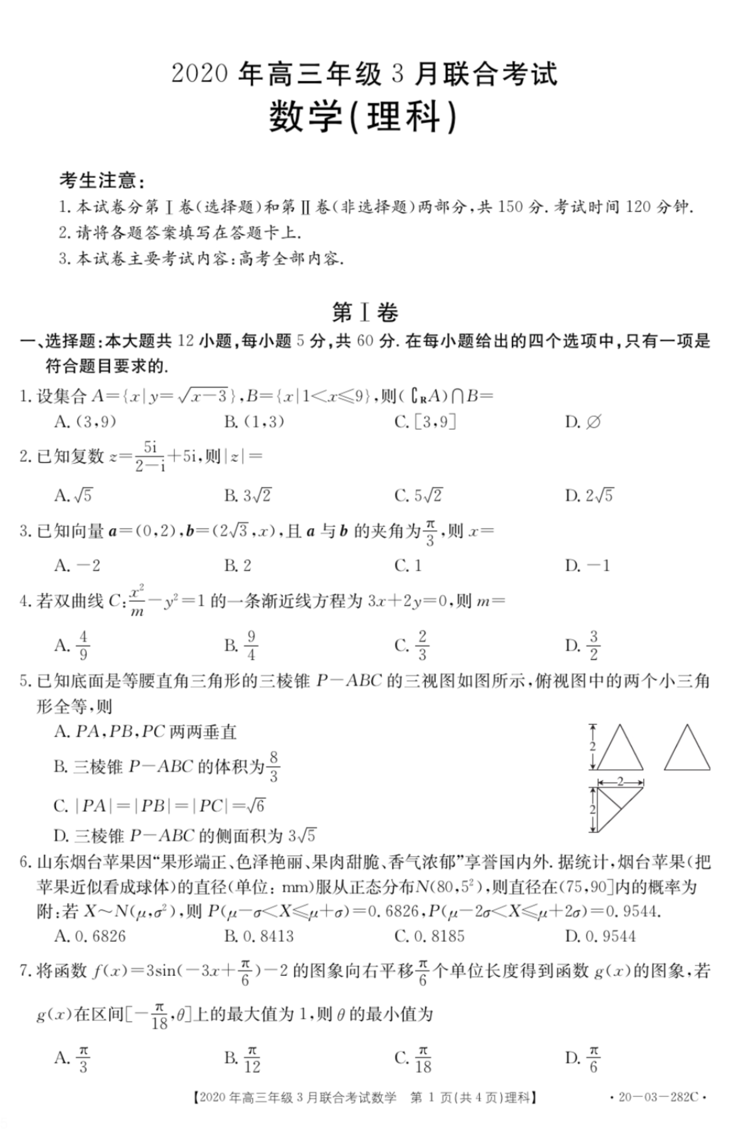 【数学】金太阳2020河北3月联考.pdf_第1页