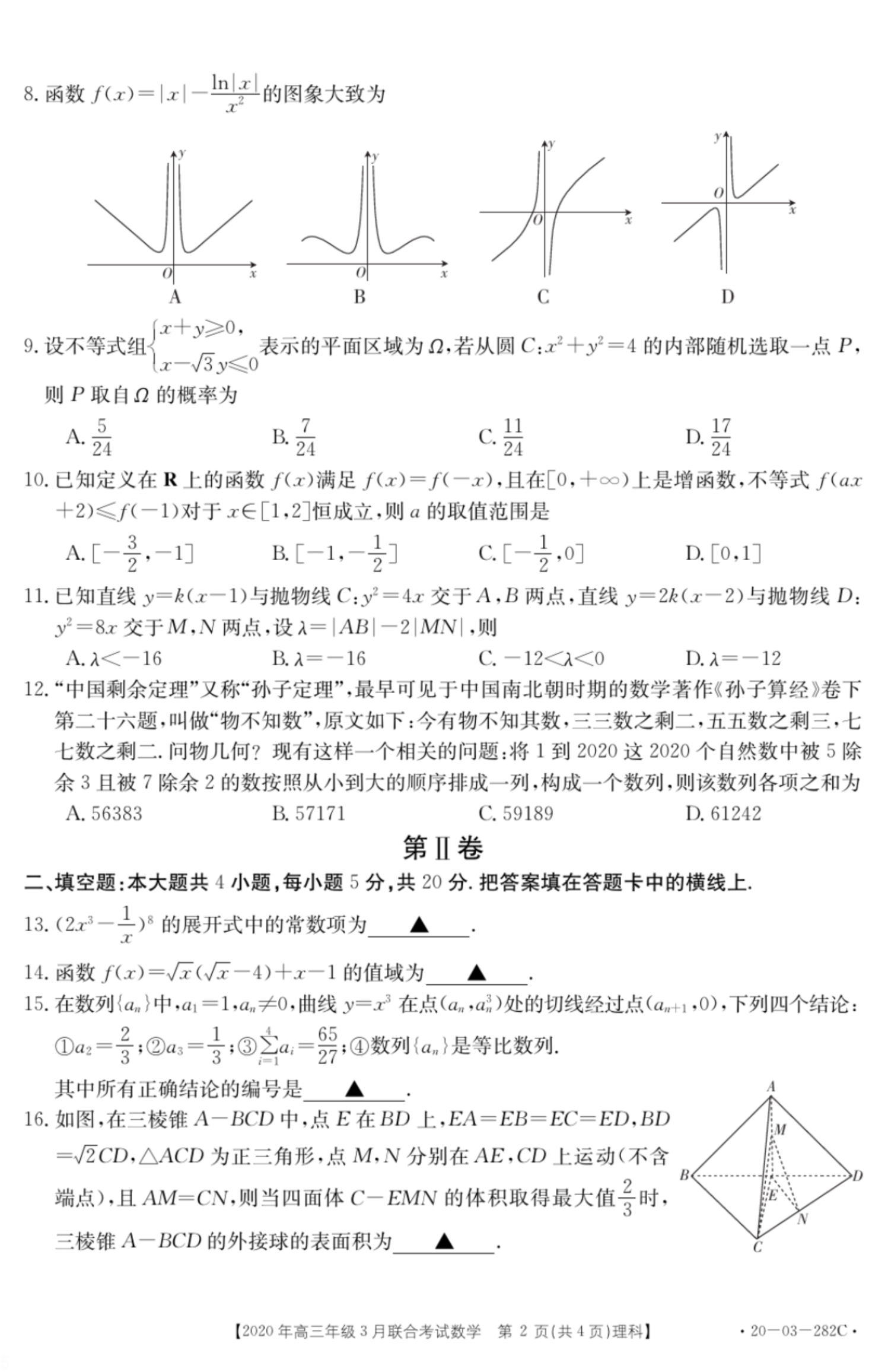 【数学】金太阳2020河北3月联考.pdf_第2页