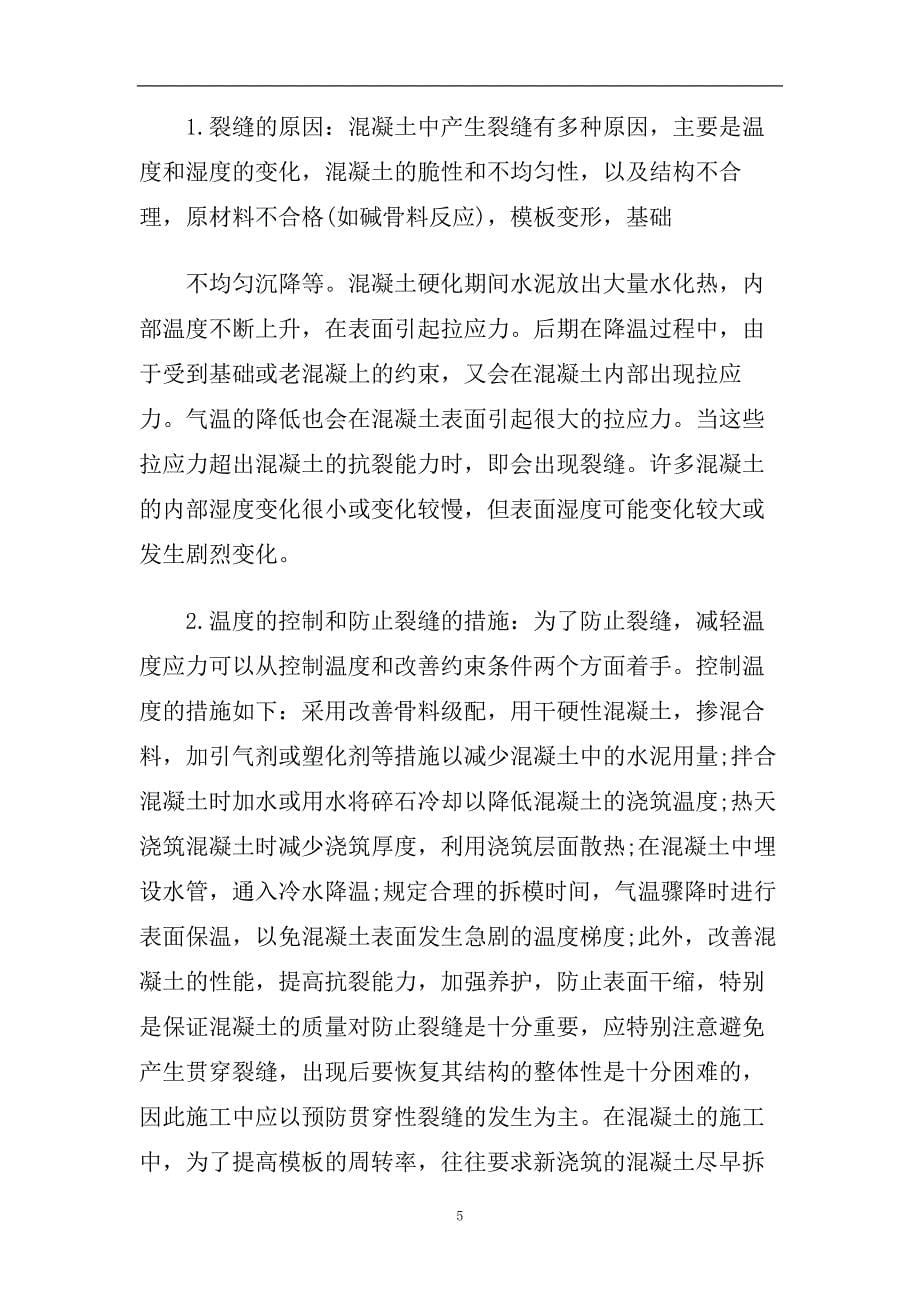 2020施工实习周记范文10篇.doc_第5页