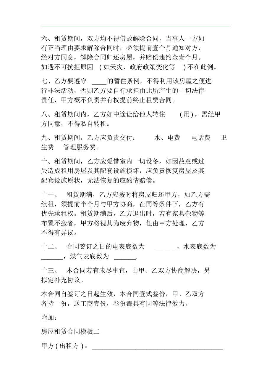 2020最新房屋租赁合同模板.pdf_第2页