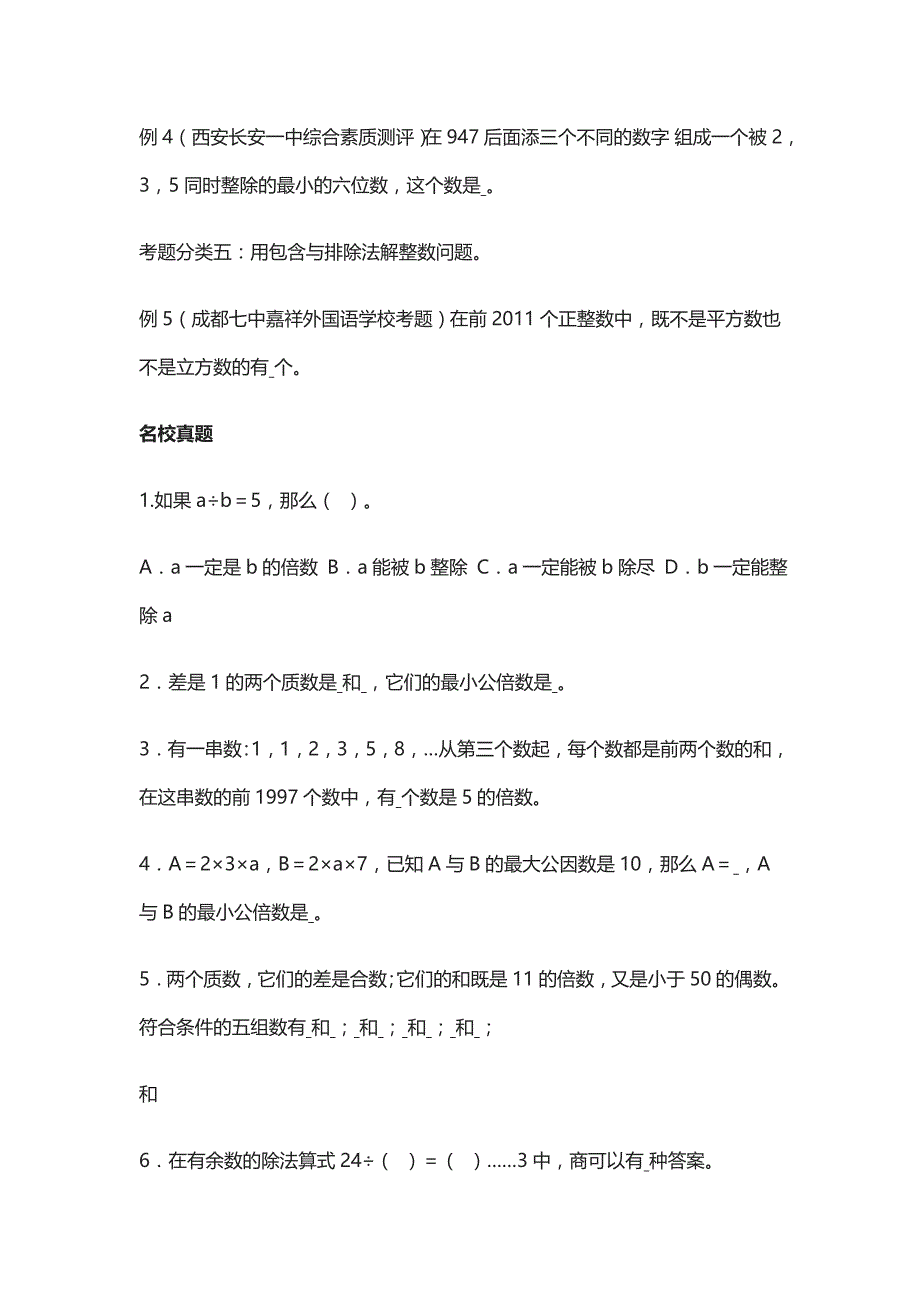 初一数学学习前集训：数的整除_第2页