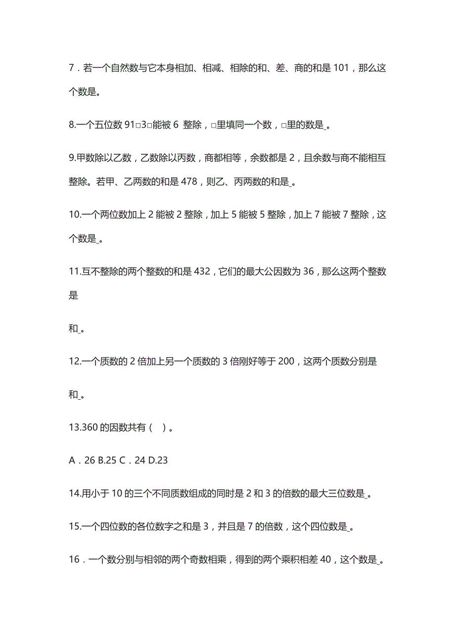 初一数学学习前集训：数的整除_第3页