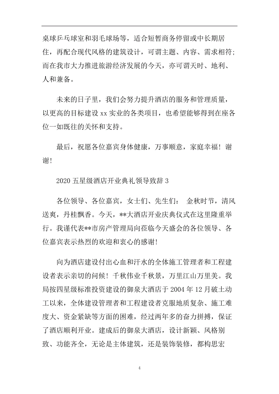 2020五星级酒店开业典礼领导致辞.doc_第4页