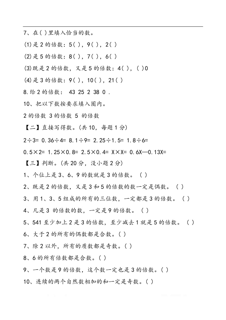 五年级数学第十册年中考试试卷（一）_第2页