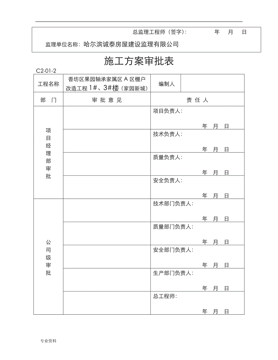 果园基础施工设计方案_第3页