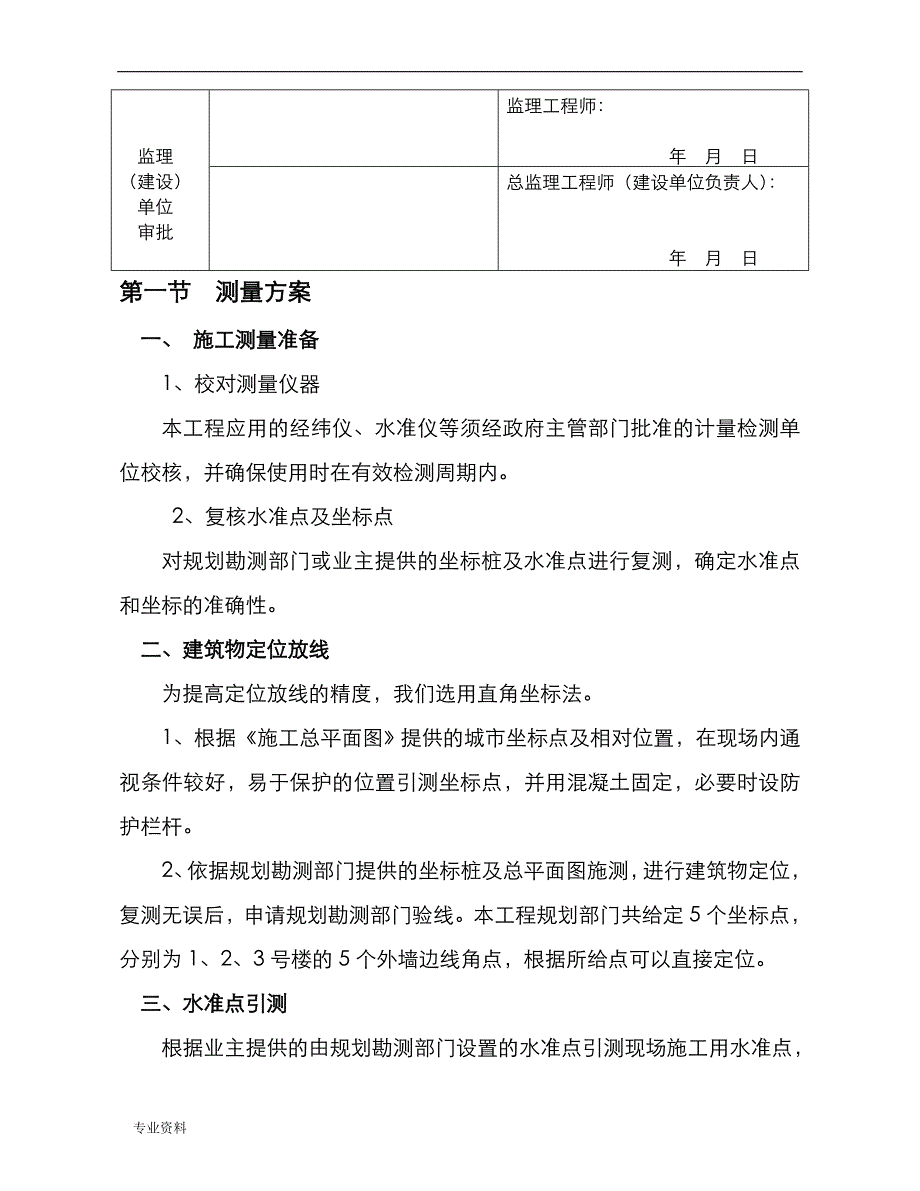 果园基础施工设计方案_第4页