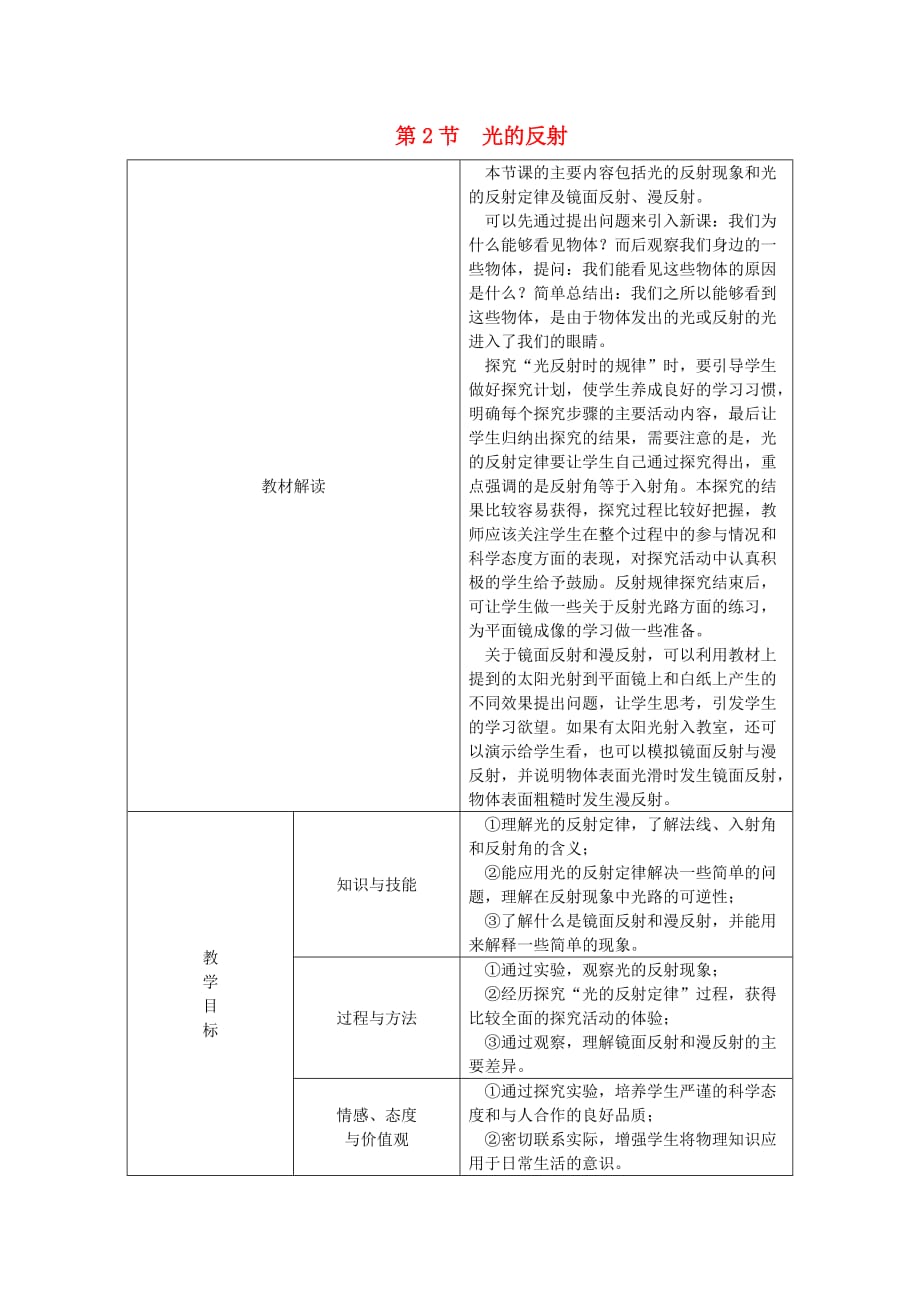 八年级物理上册4.2光的反射教学设计2新版新人教版_第1页