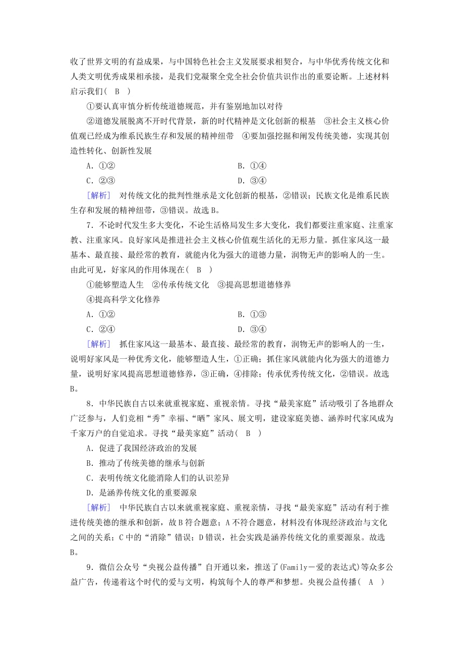 全国通用高考政治大一轮复习第四单元发展中国特色社会主义文化练案30培养担当民族复兴大任的时代新人新人教版必修3_第3页