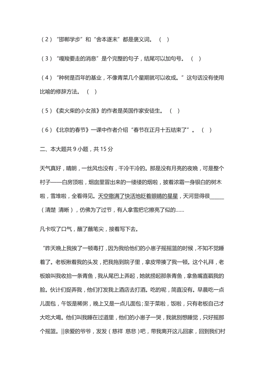 天津市河西区2016年小学语文毕业考试试卷_第3页