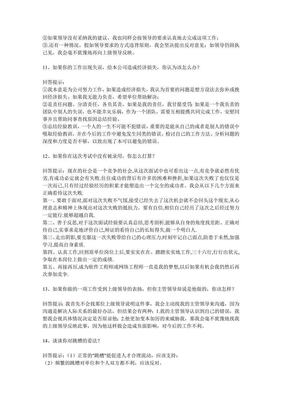 （招聘面试）面试回答_第3页