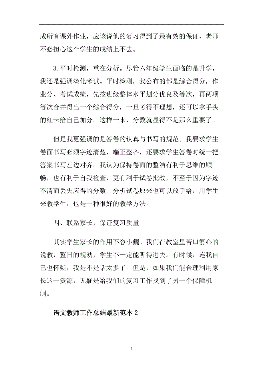 2020语文教师工作总结最新范本5篇.doc_第4页