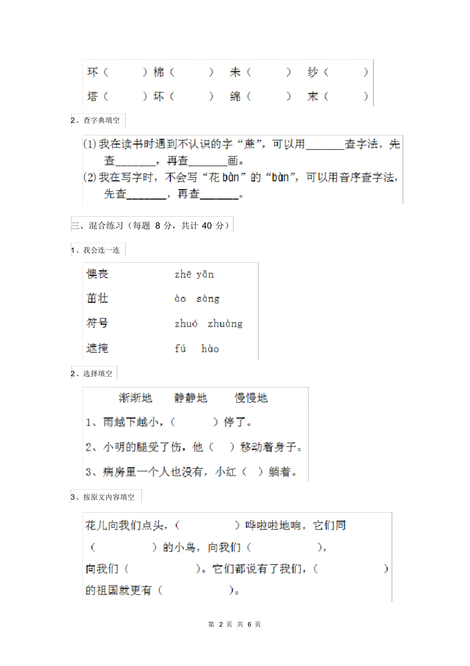 人教版小学二年级语文下册(期末)练习试卷.pdf_第2页