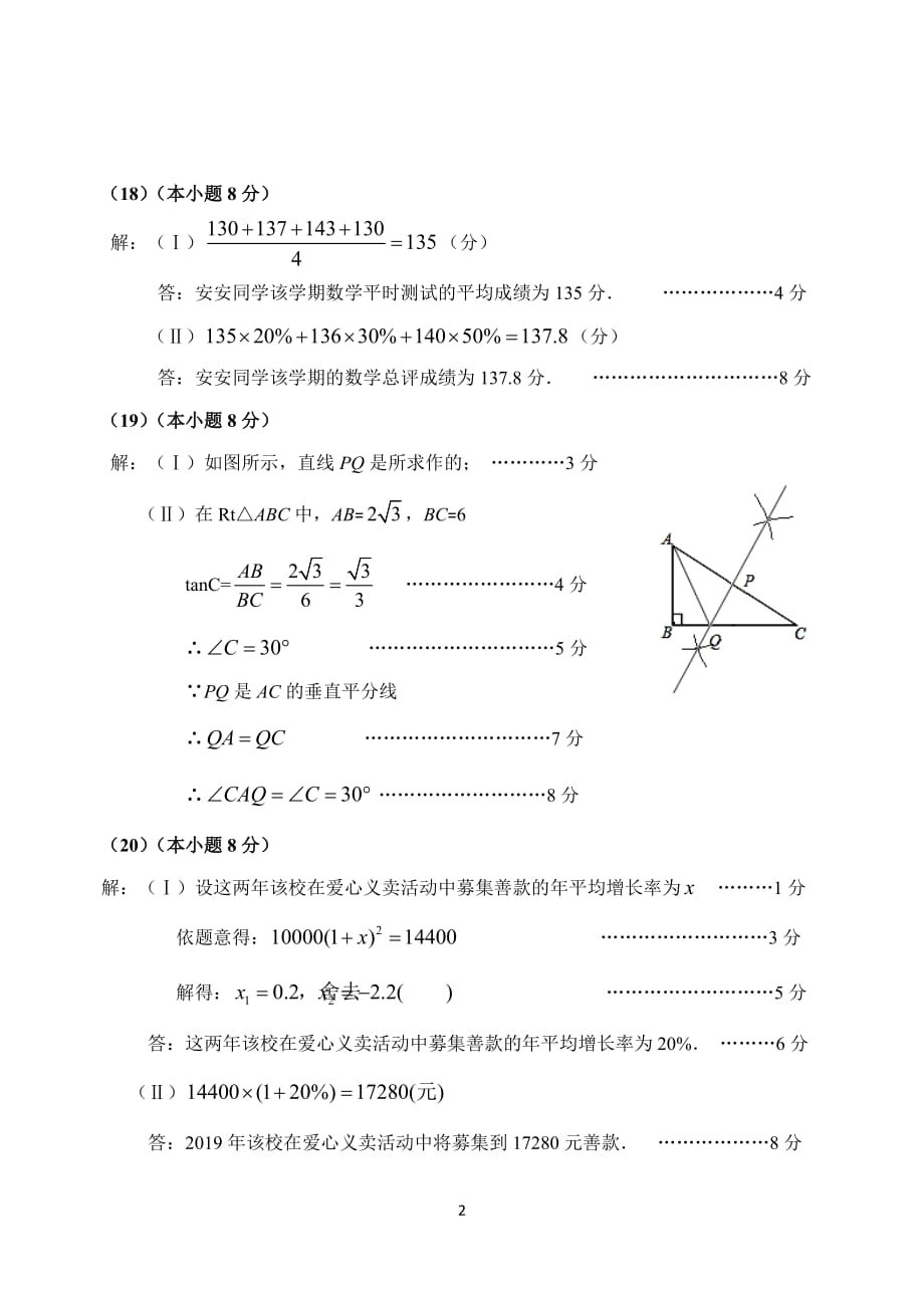 2018年南安初中学业质量检查_第2页