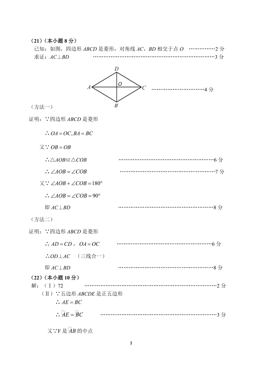 2018年南安初中学业质量检查_第3页