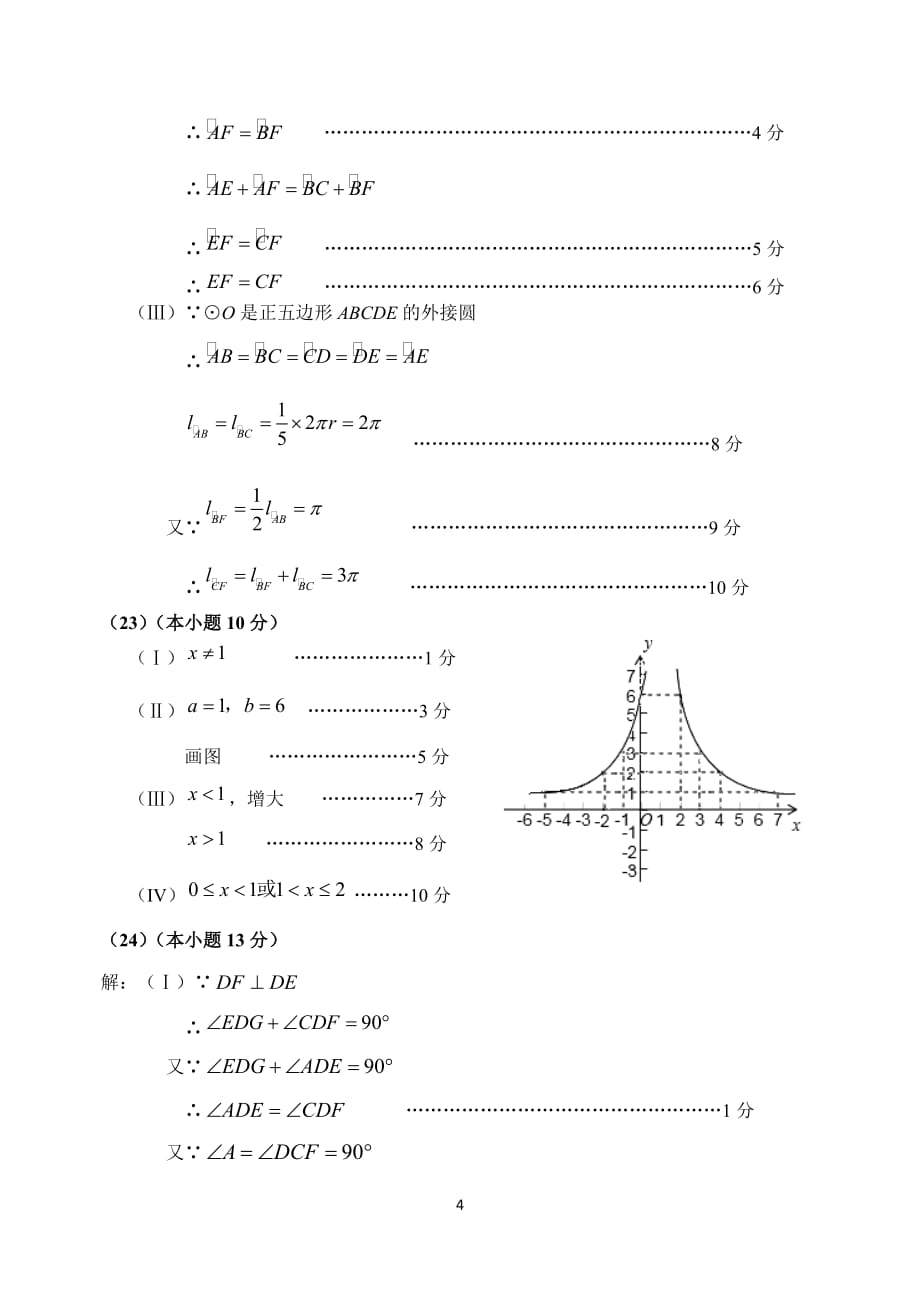 2018年南安初中学业质量检查_第4页