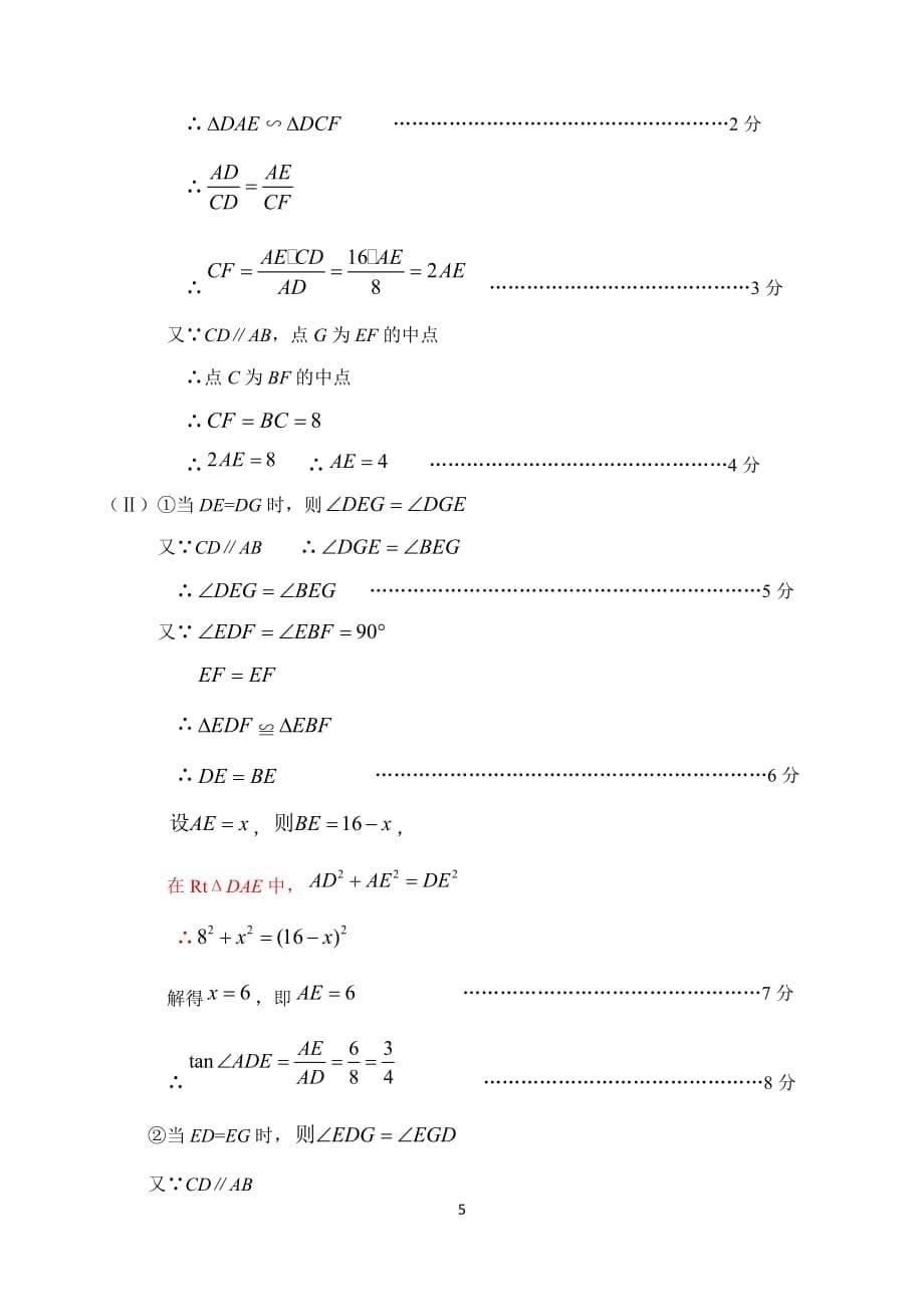 2018年南安初中学业质量检查_第5页