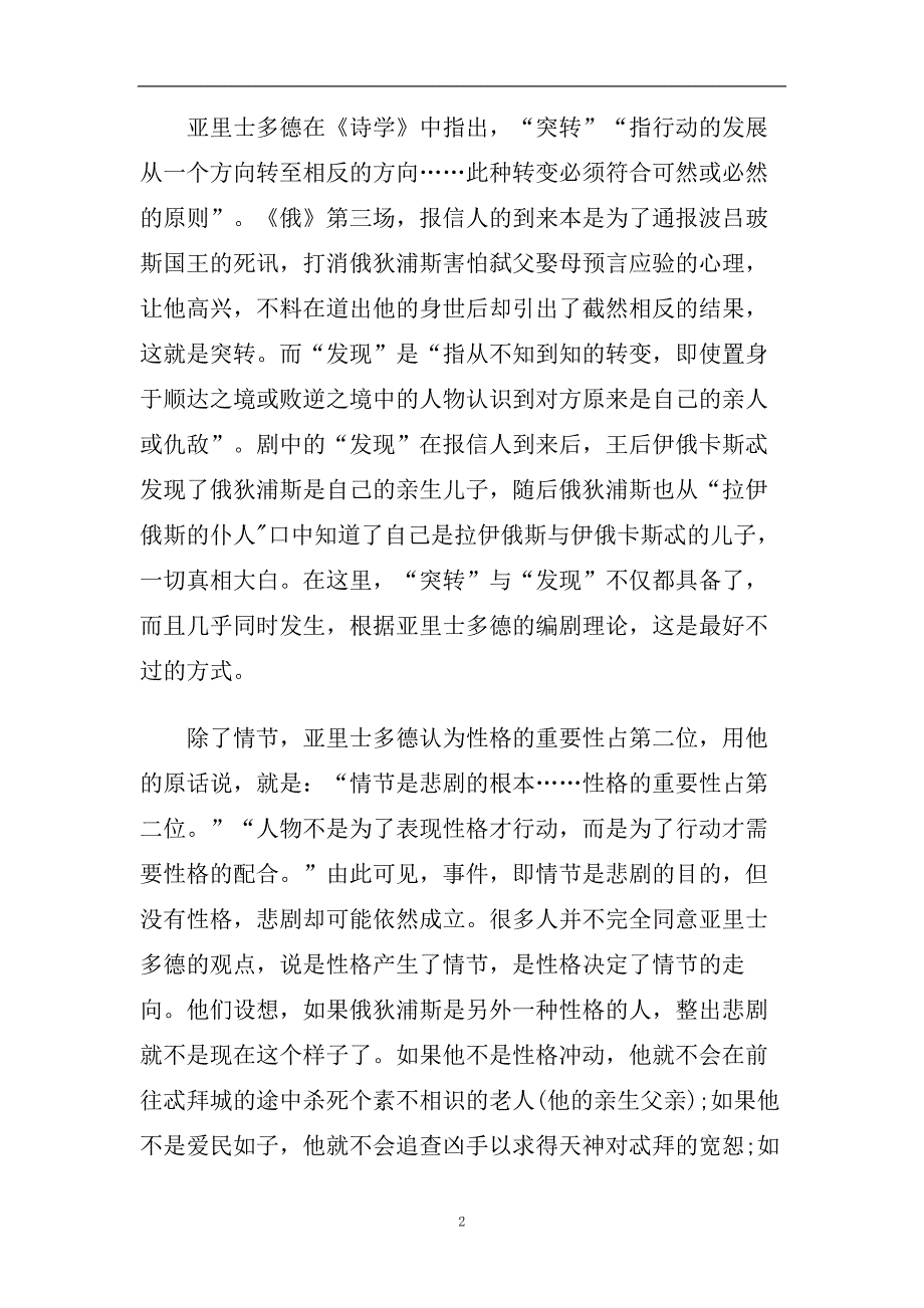 俄狄浦斯王读书笔记五篇2020.doc_第2页