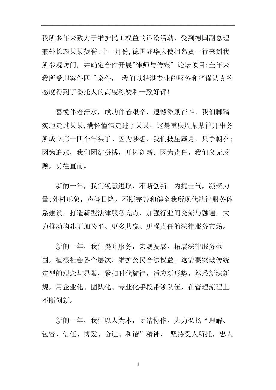 新年新气派演讲稿范文精选5篇.doc_第4页