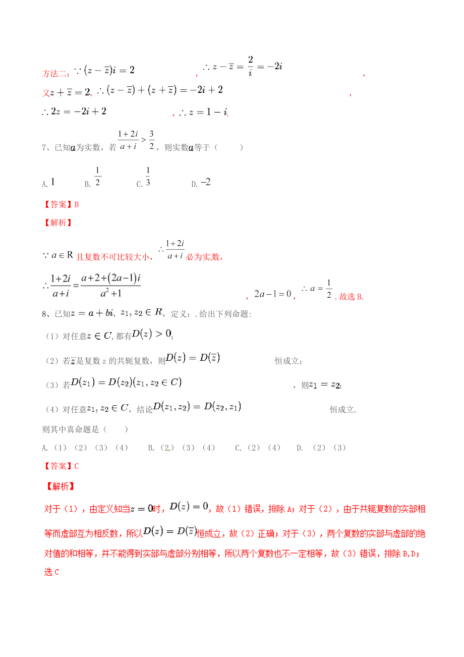 高考数学二轮复习解题思维提升专题09复数推理与证明训练手册_第3页