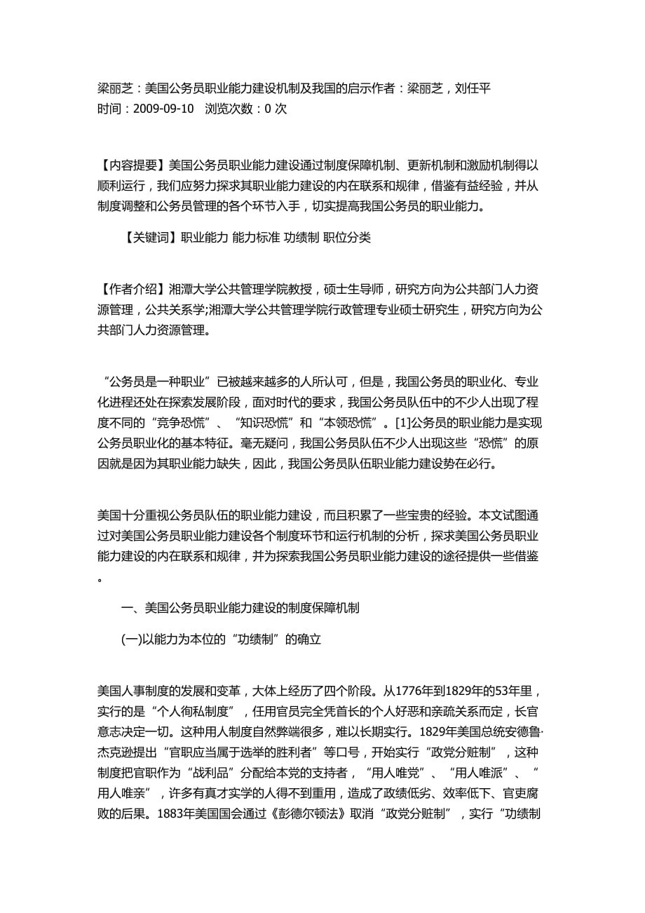 （职业规划）美国公务员职业能力建设机制及我国的启示作者_第1页