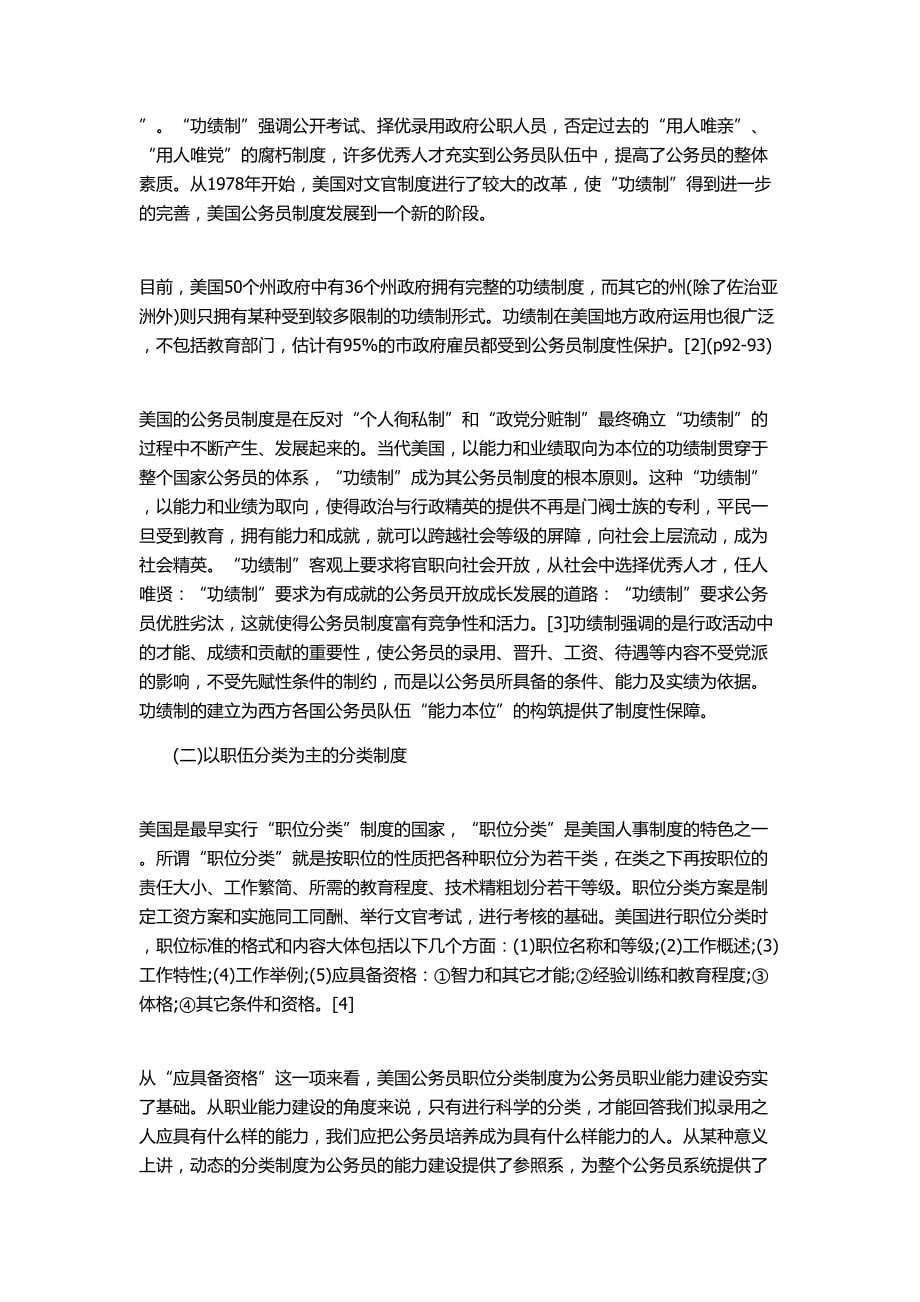 （职业规划）美国公务员职业能力建设机制及我国的启示作者_第2页