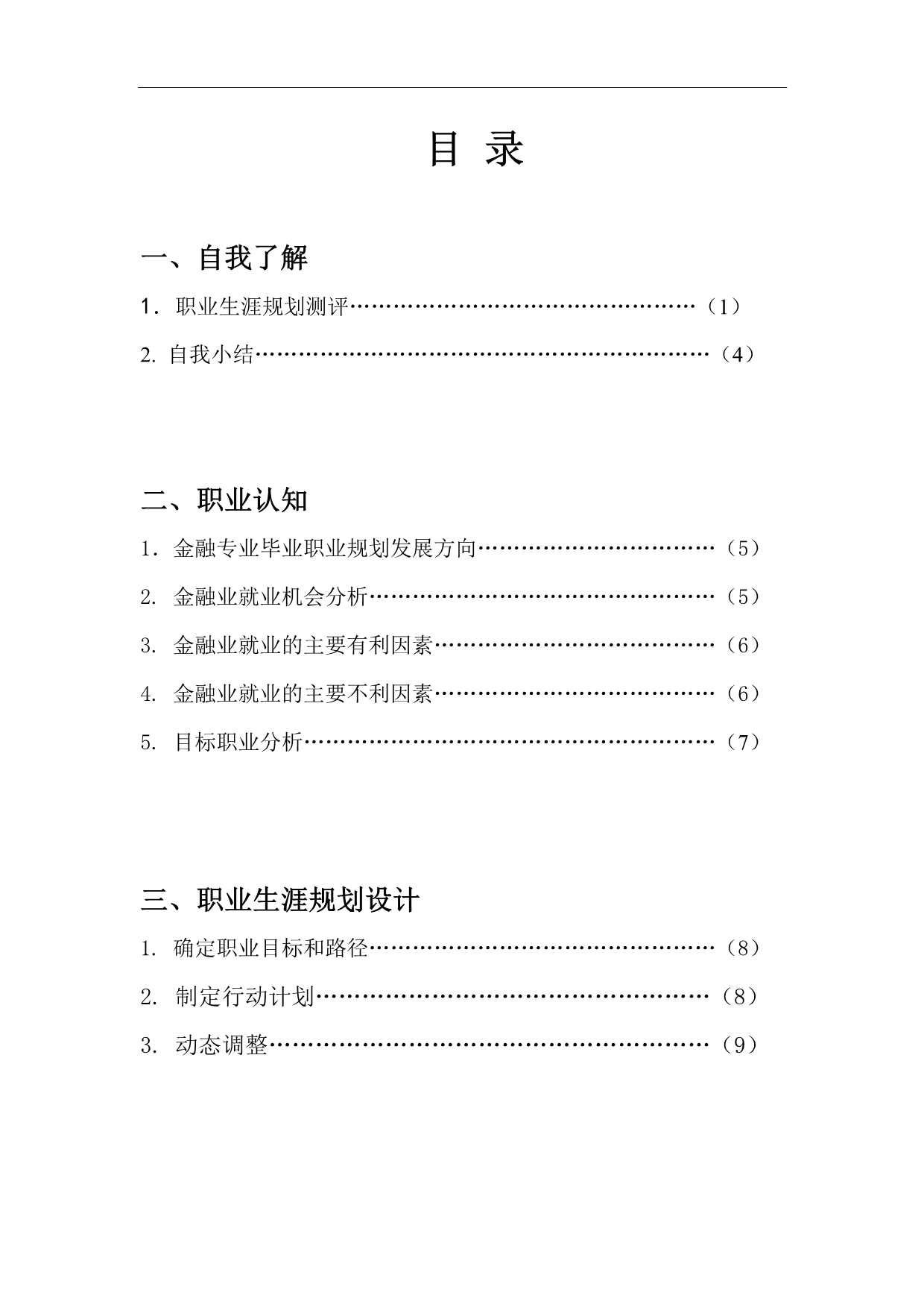 （职业规划）赵亚男职业生涯规划书_第2页