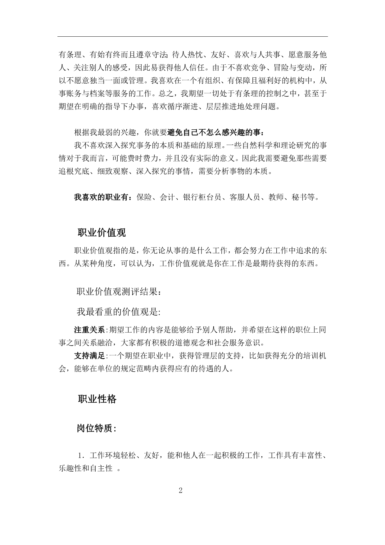 （职业规划）赵亚男职业生涯规划书_第4页