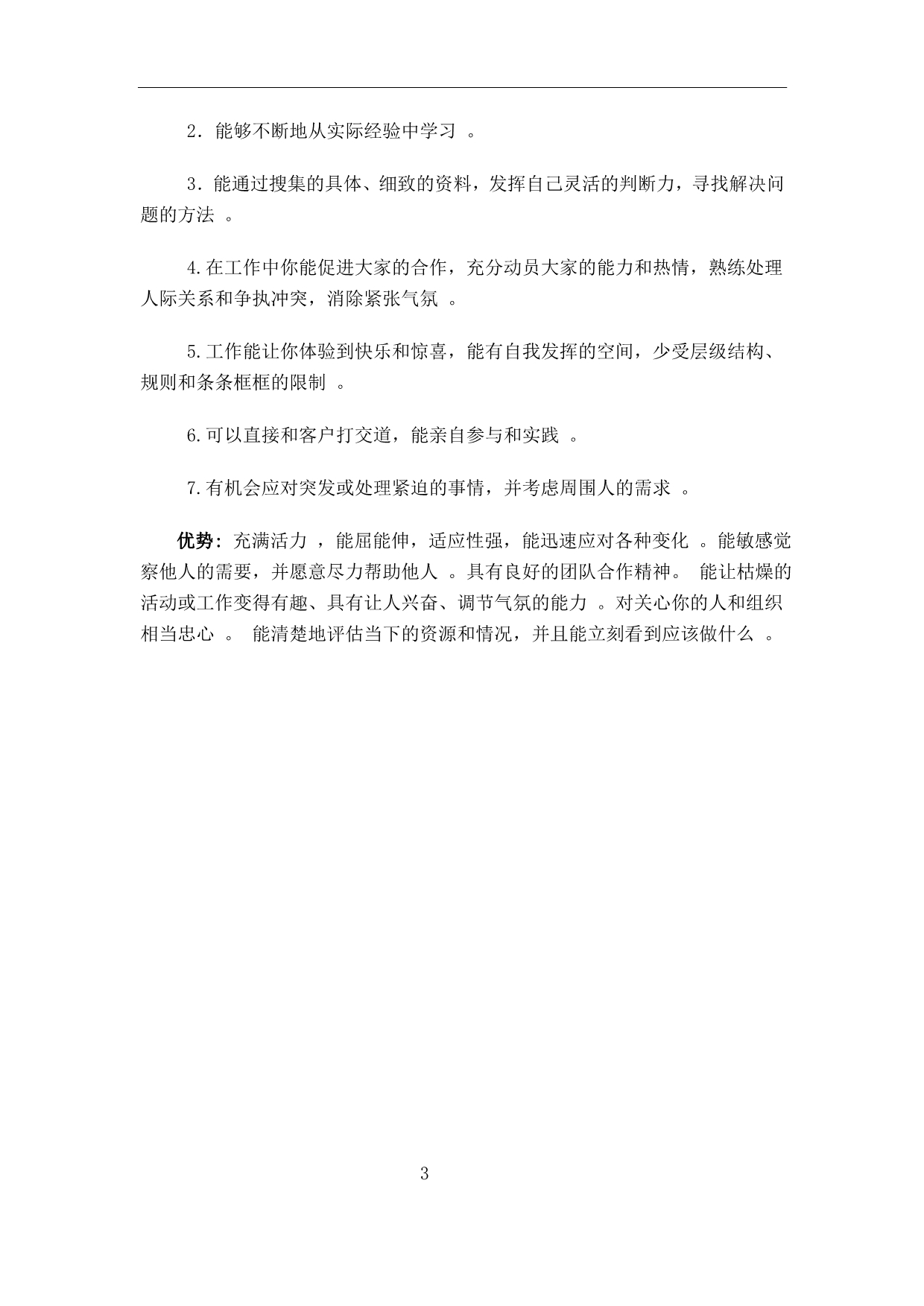 （职业规划）赵亚男职业生涯规划书_第5页