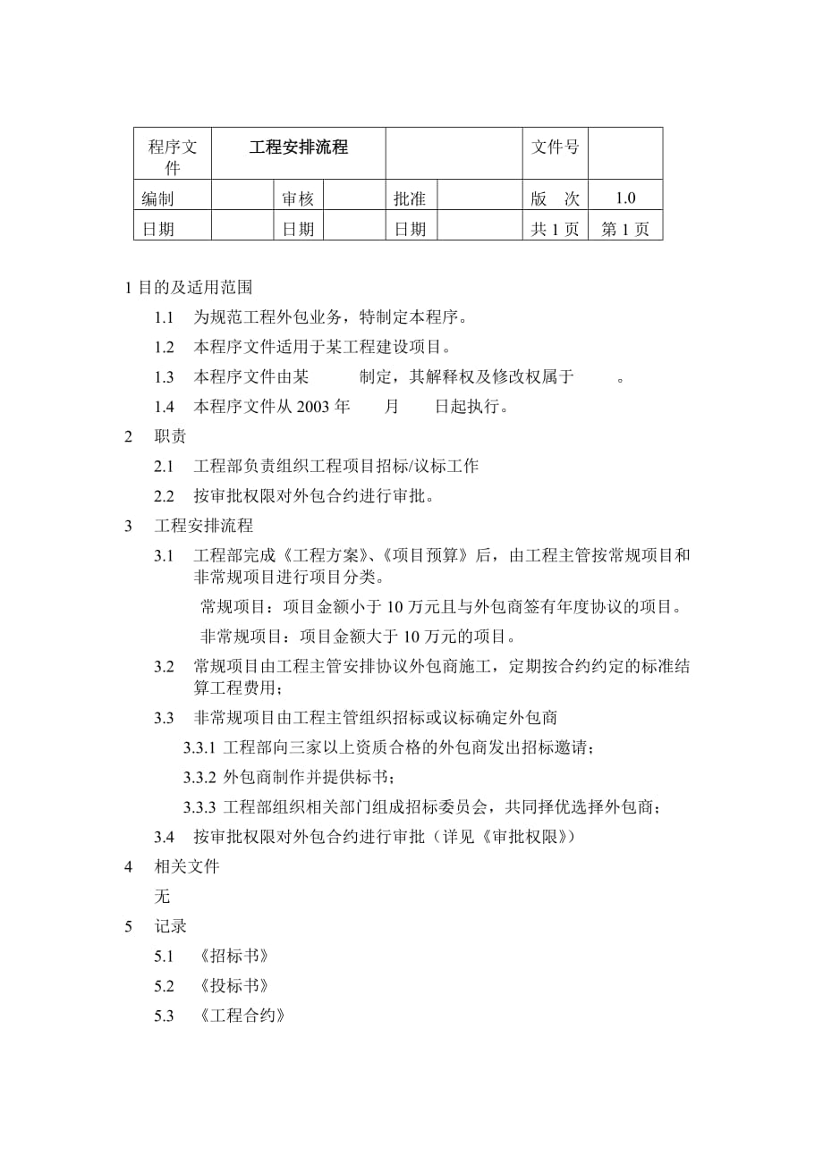 （流程管理）网络规划建设流程程序文件_第3页