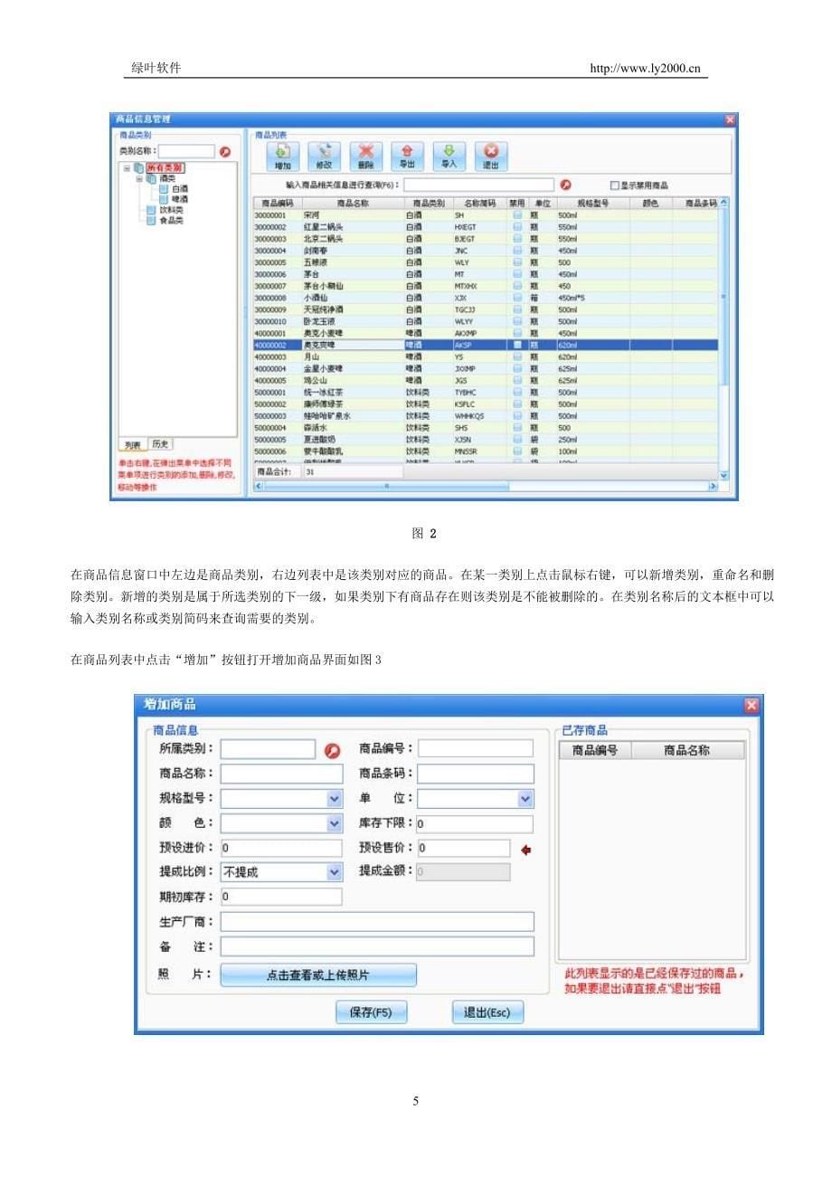 （企业管理手册）绿叶会员销售管理系统使用手册_第5页