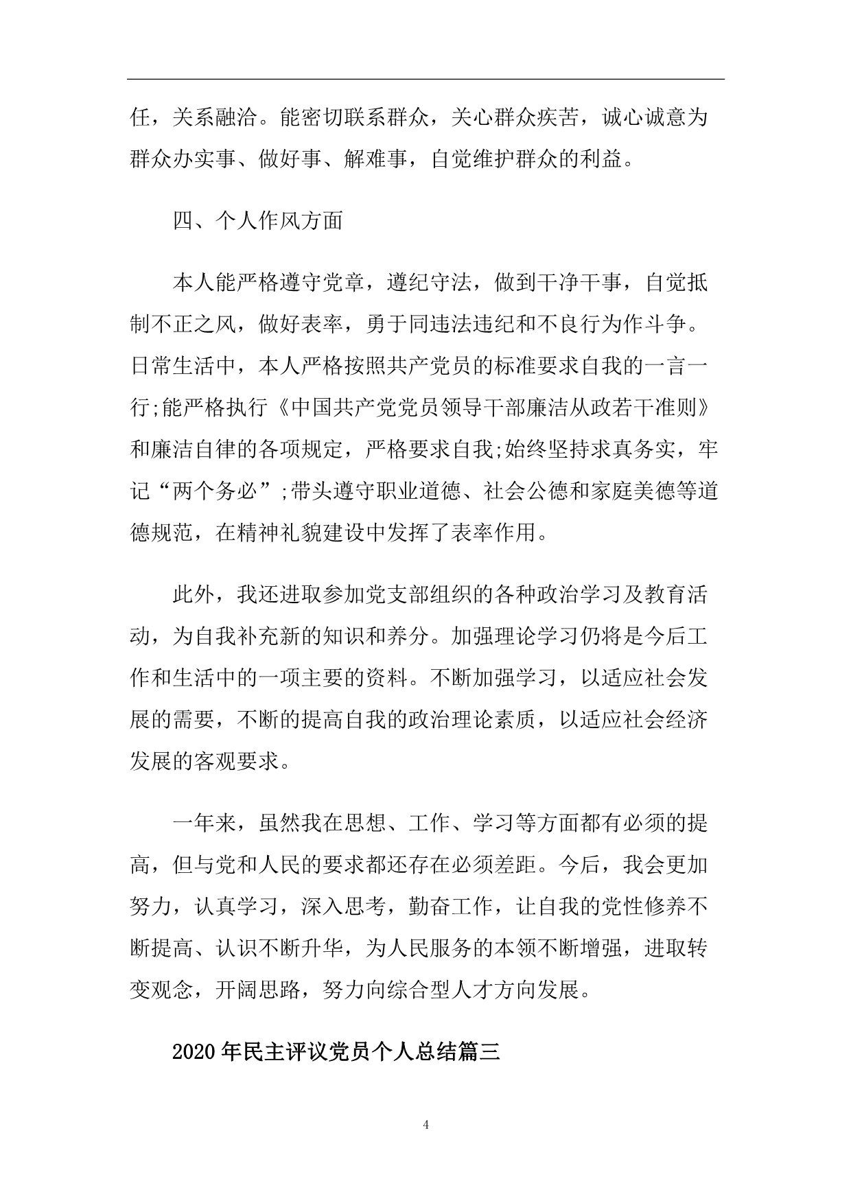 民主评议党员个人总结范例五篇.doc_第4页