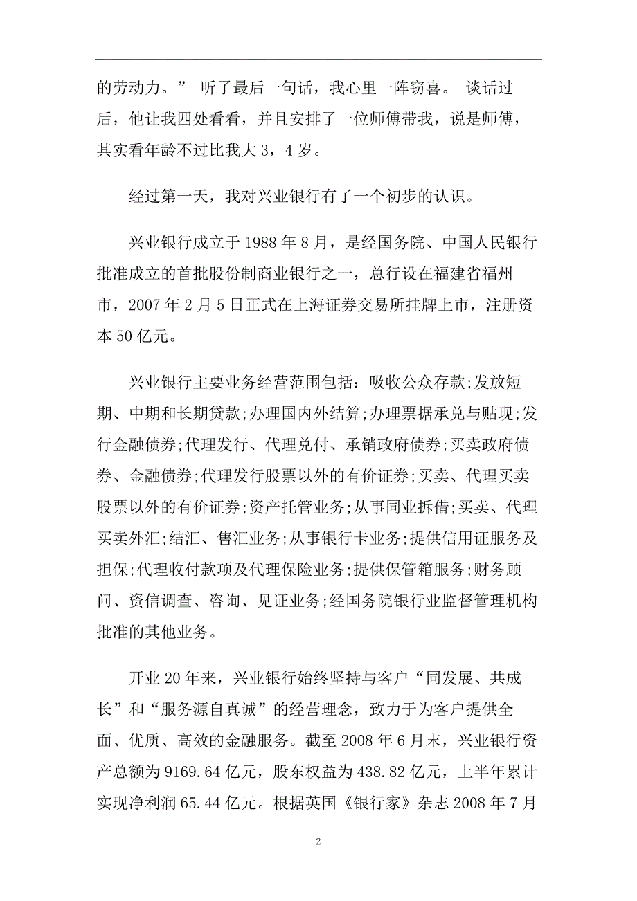 2020银行毕业实习日记(7天).doc_第2页