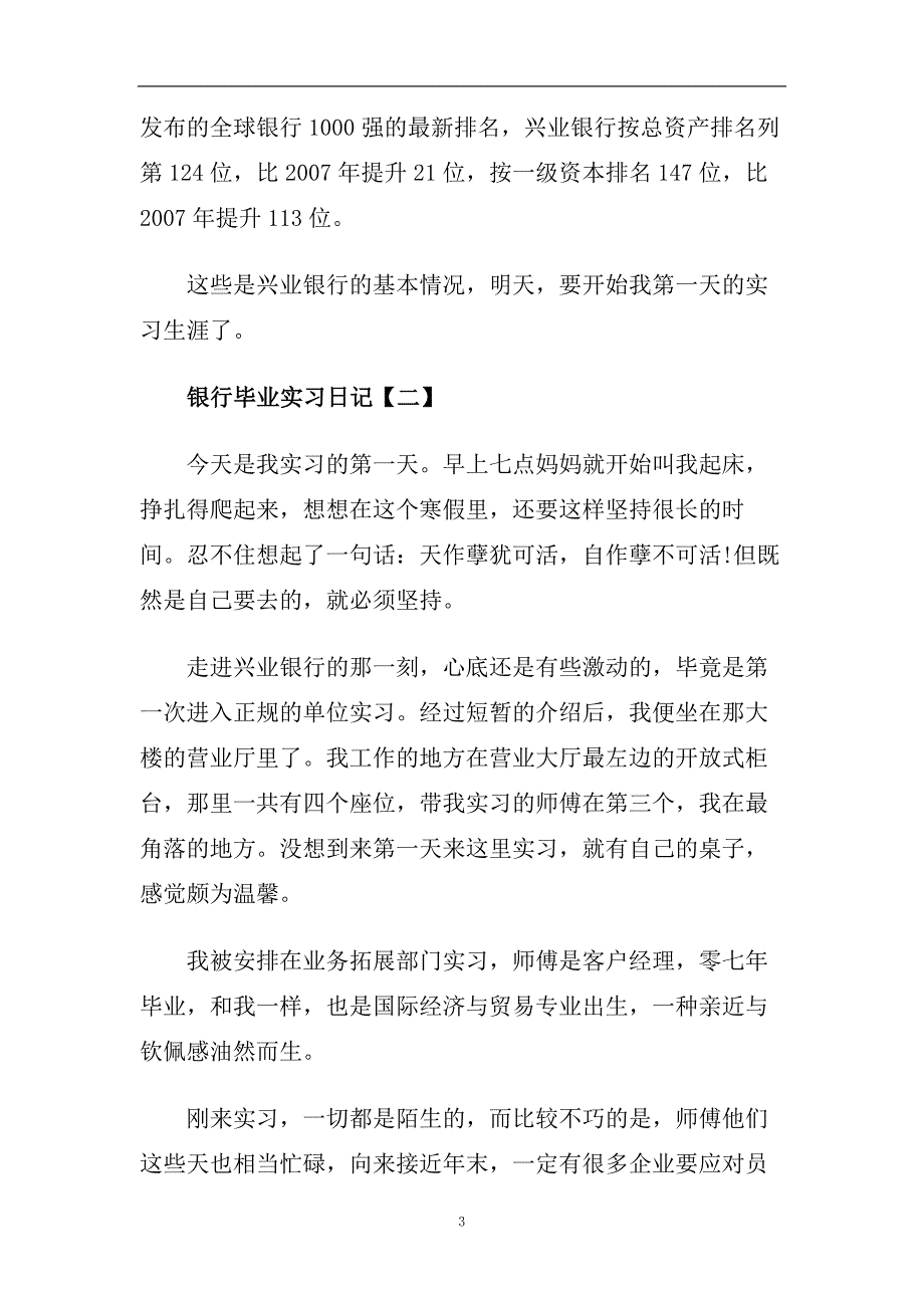 2020银行毕业实习日记(7天).doc_第3页