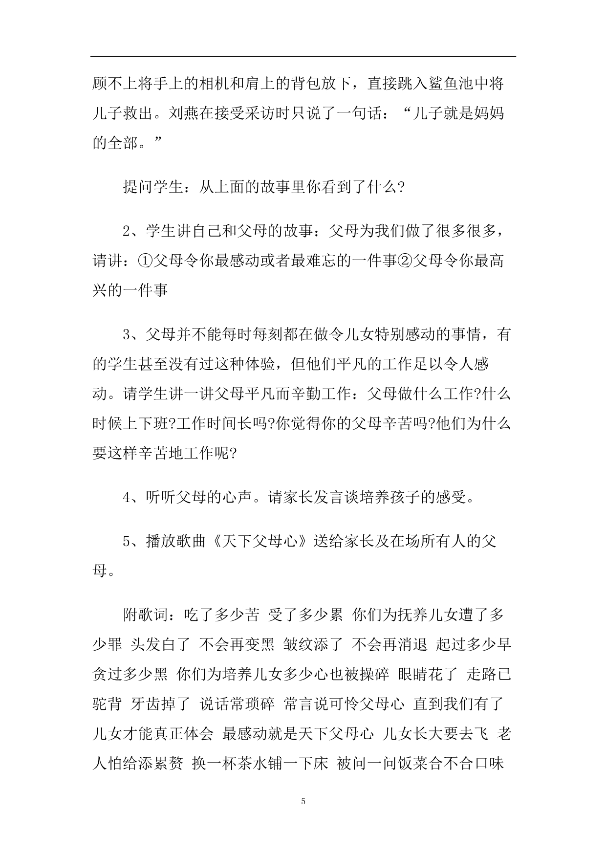 2020学会感恩主题班会教案精选范本三篇.doc_第5页