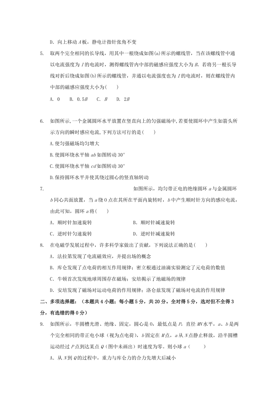 广东省深圳市高级中学高二物理上学期期末考试试题_第2页