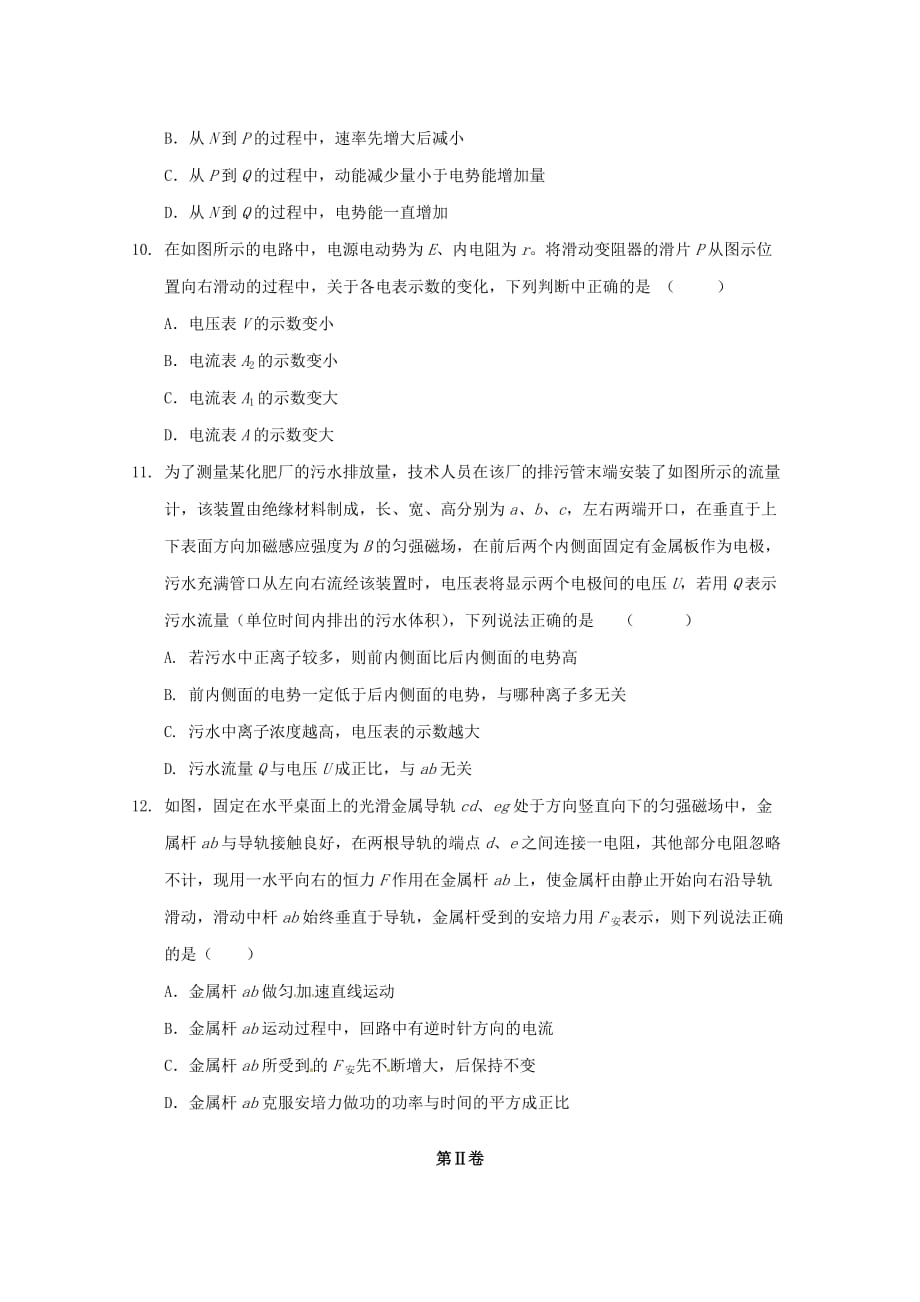 广东省深圳市高级中学高二物理上学期期末考试试题_第3页