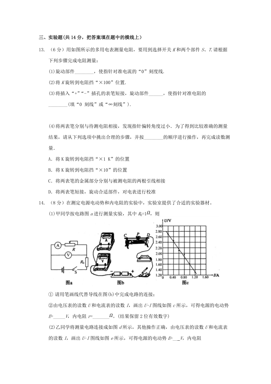 广东省深圳市高级中学高二物理上学期期末考试试题_第4页