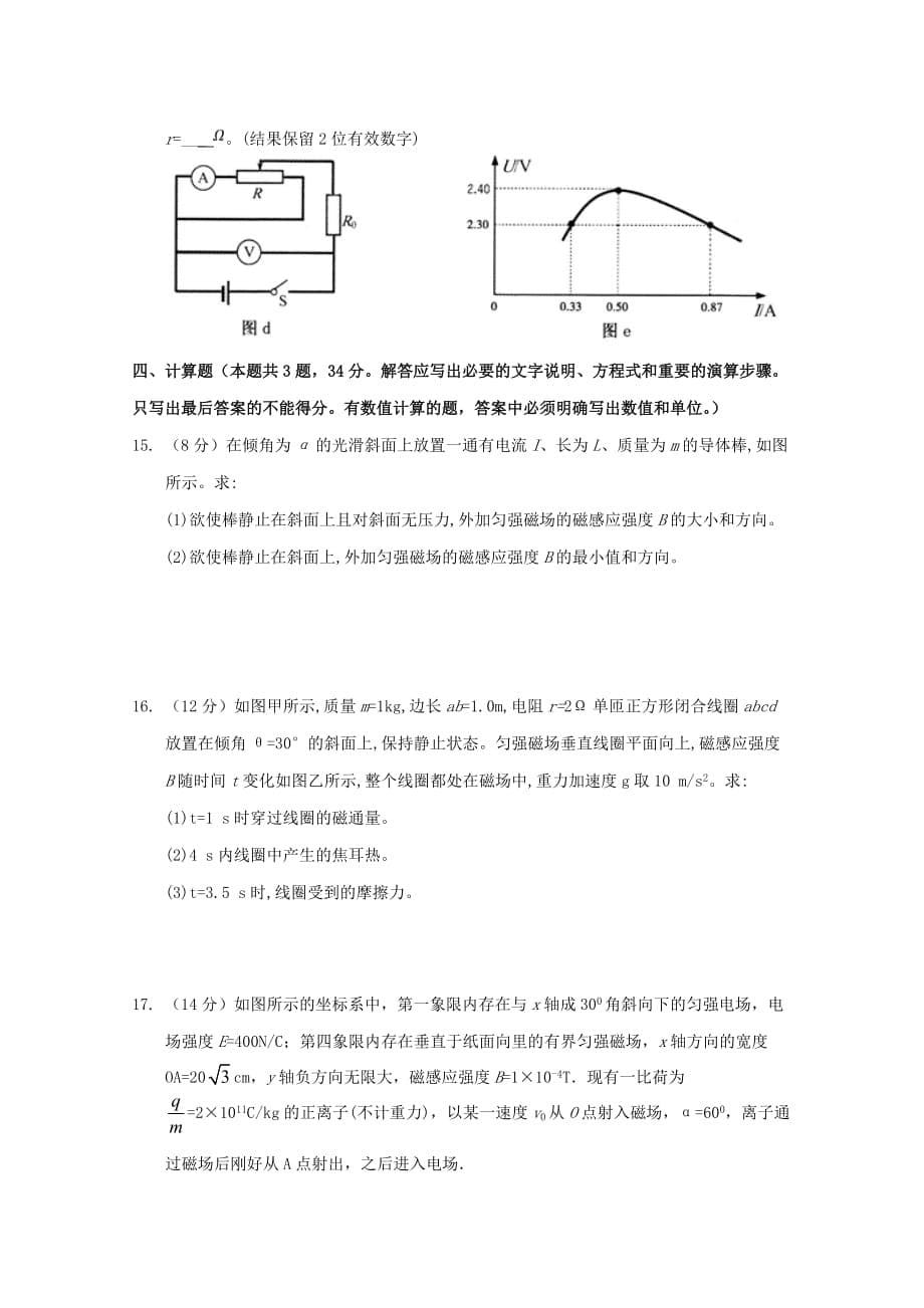 广东省深圳市高级中学高二物理上学期期末考试试题_第5页