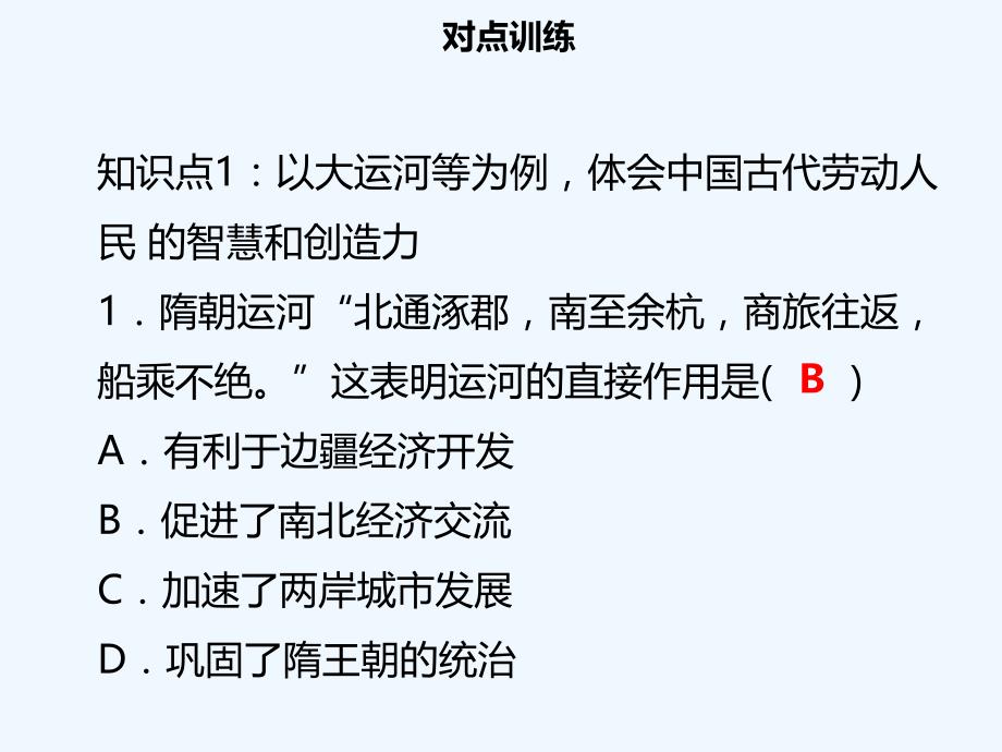 七年级历史下册第一单元隋唐时期：繁荣与开放的时代小结导学课件新人教版_第3页