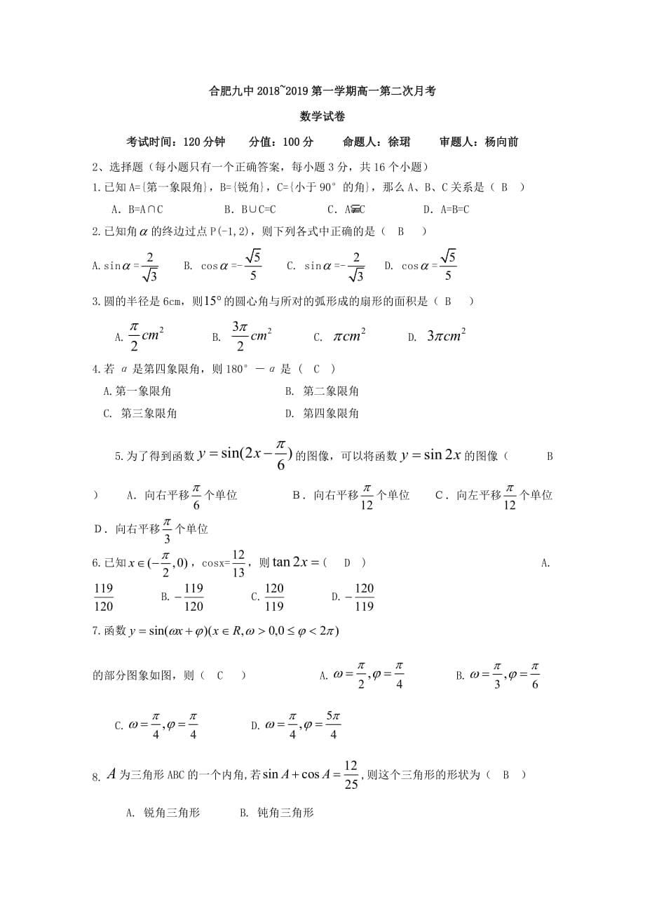 安徽省合肥九中高一数学上学期第二次月考试题_第5页