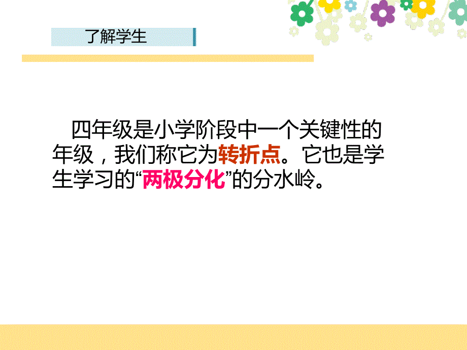 四年级上家长会数学.ppt_第2页