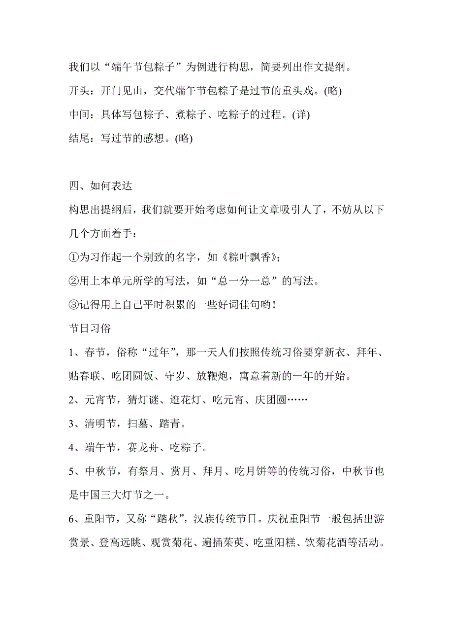 部编版三年级下册综合性学习《中华传统节日》讲解与写作指导_第2页