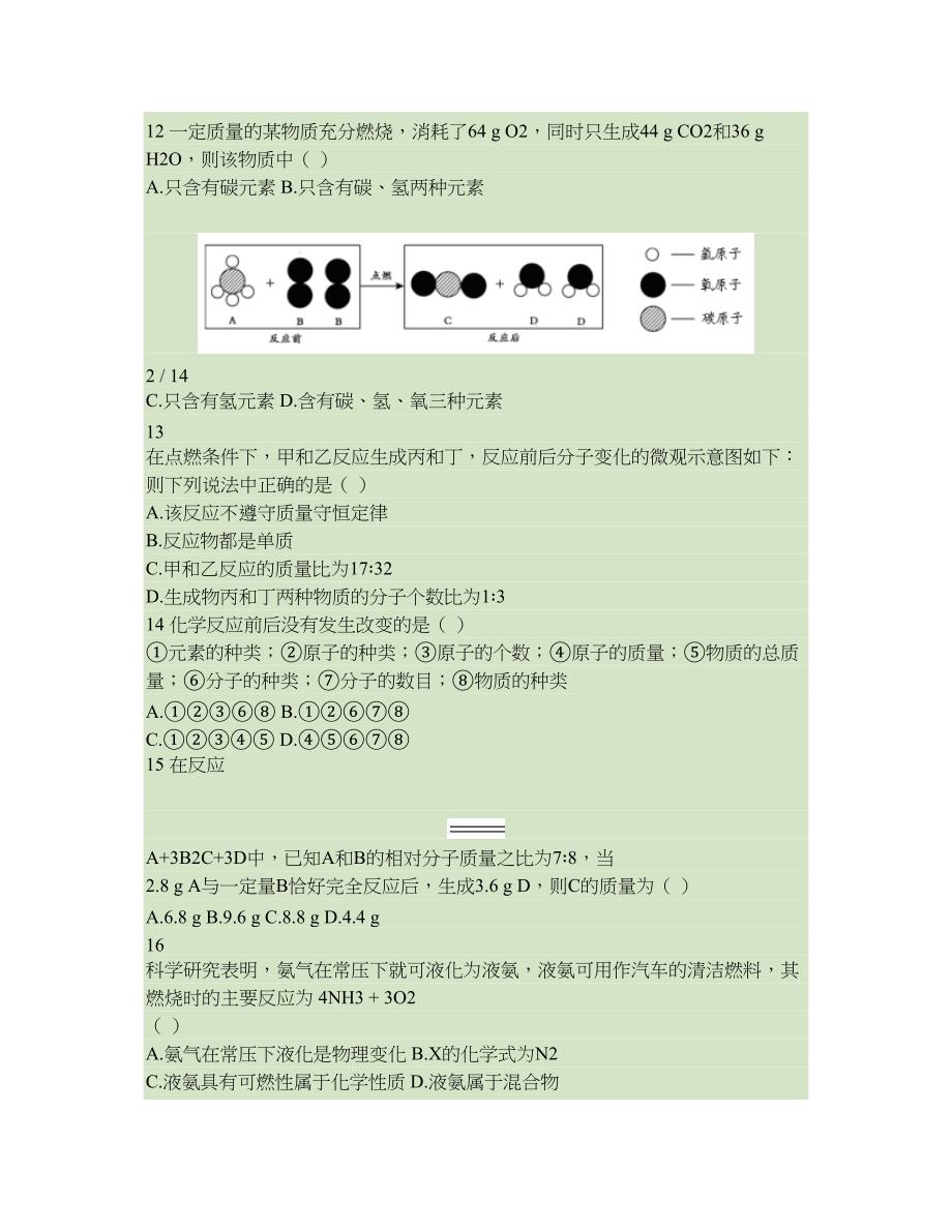 《化学方程式》单元测试1讲解_第3页