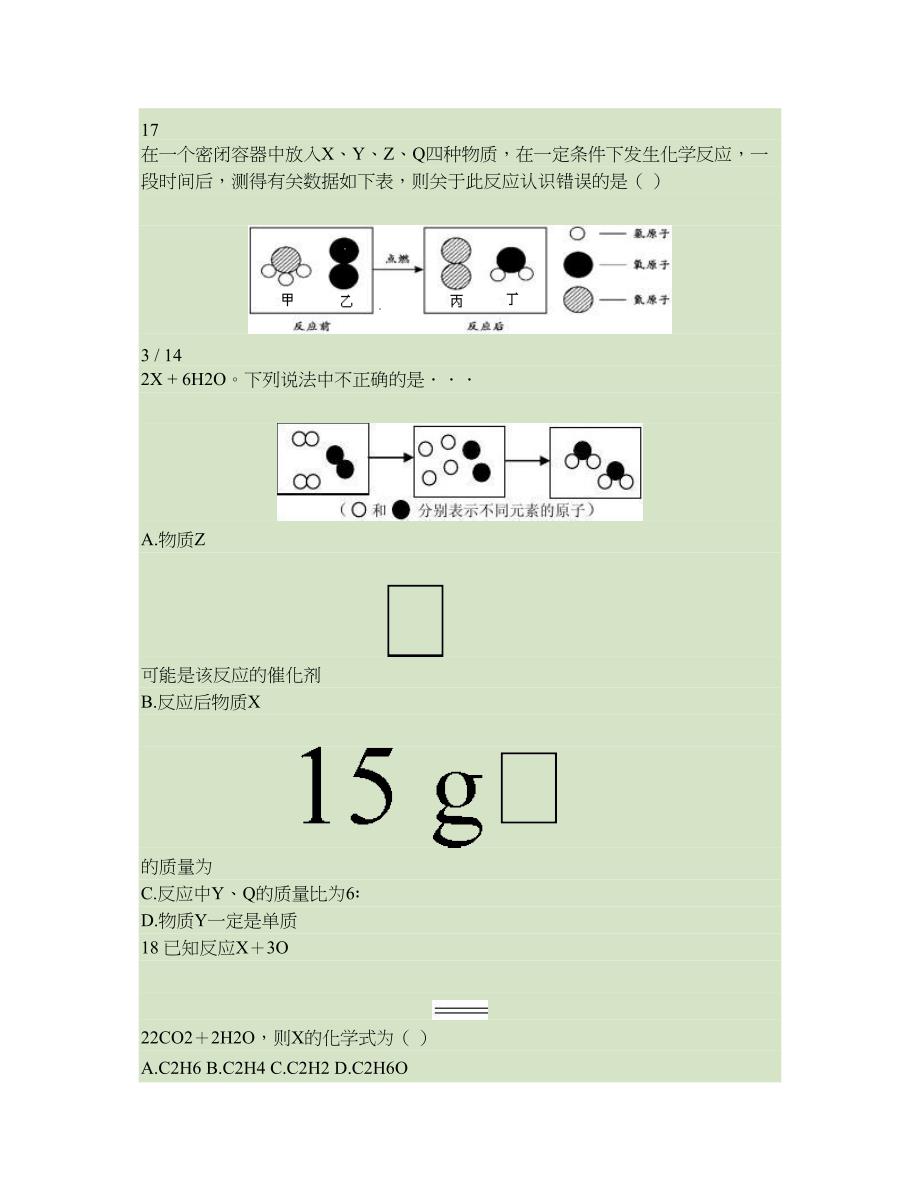 《化学方程式》单元测试1讲解_第4页