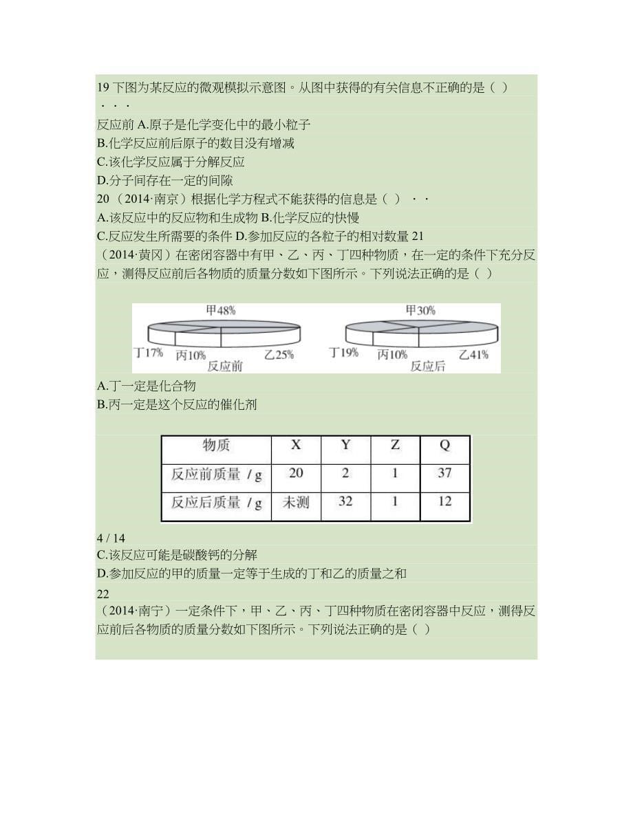 《化学方程式》单元测试1讲解_第5页