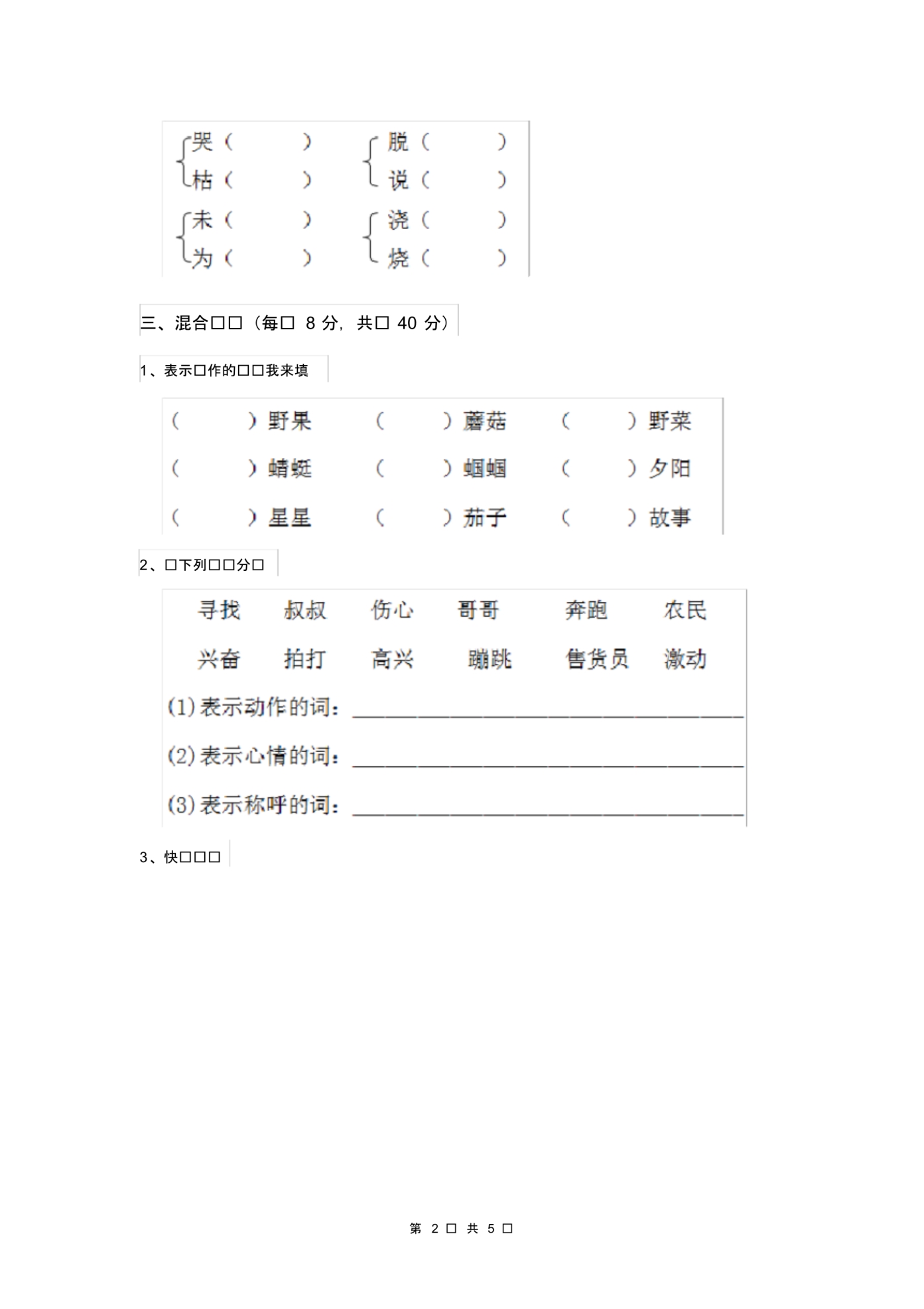 人教版小学二年级语文下册期末考试套卷.pdf_第2页