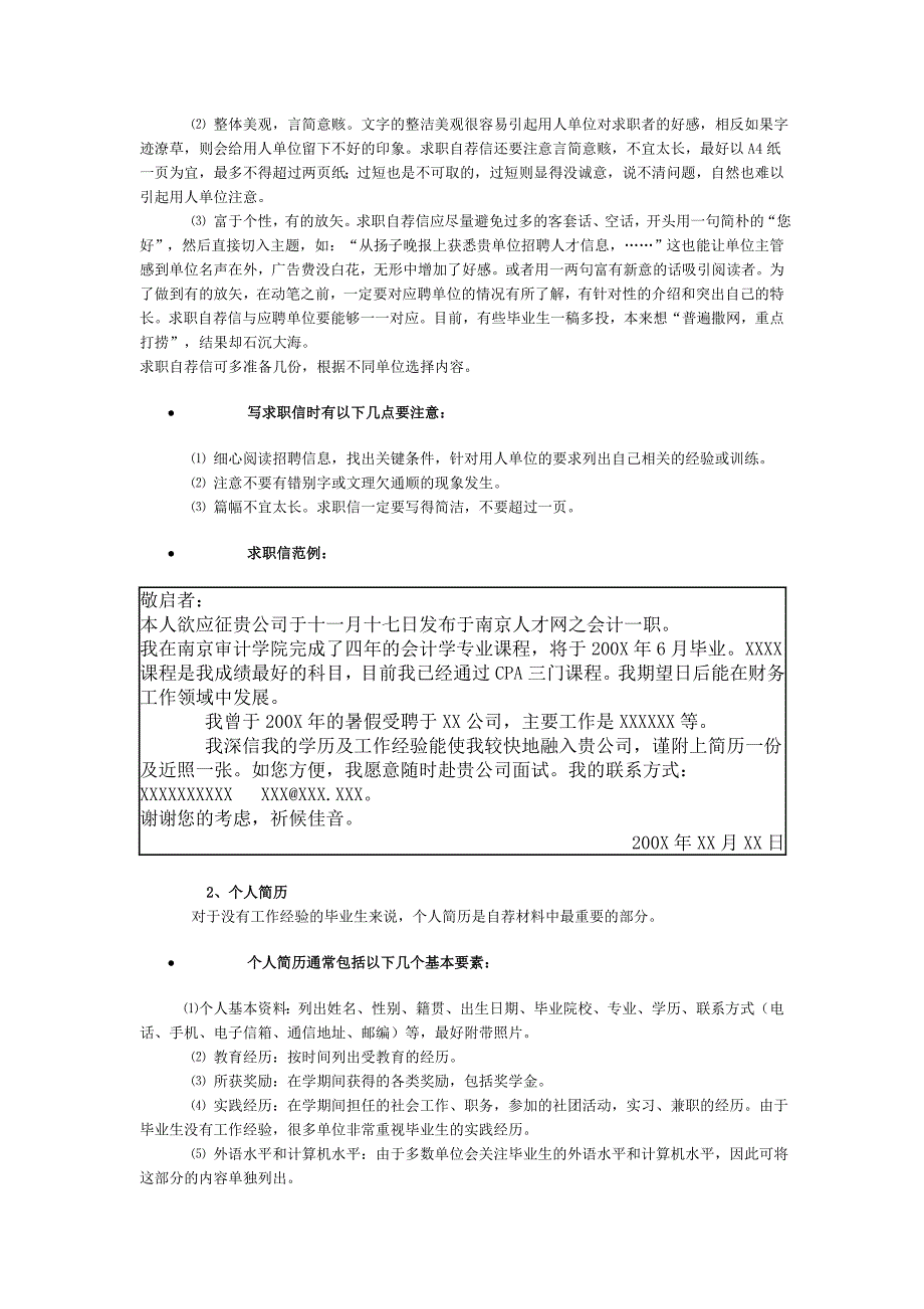 （招聘面试）就业自荐材料准备与面试技巧_第2页