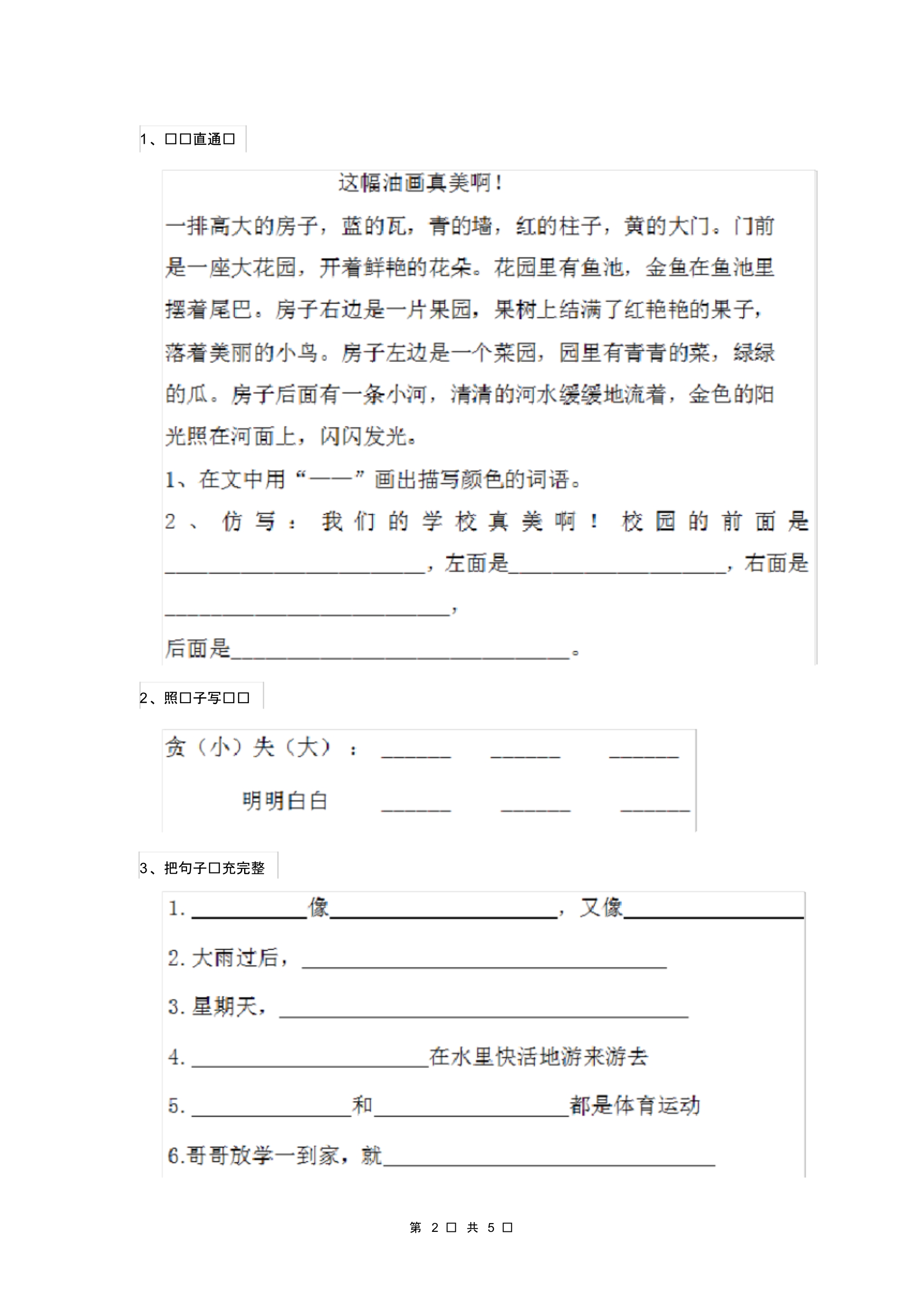 人教版小学二年级语文下册期末考试试卷无答案.pdf_第2页