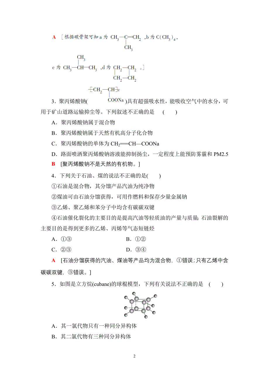 初中化学17-18版第9章第1节课时分层训练28.doc_第2页