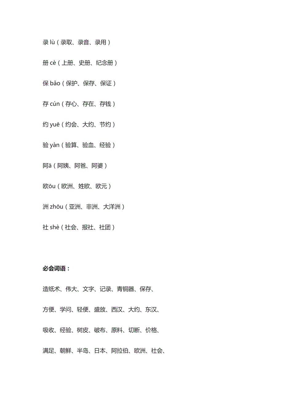 部编版三年级下册第10课《纸的发明》图文讲解+知识点梳理_第2页